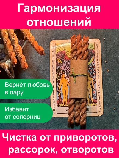 Гармонизация отношений